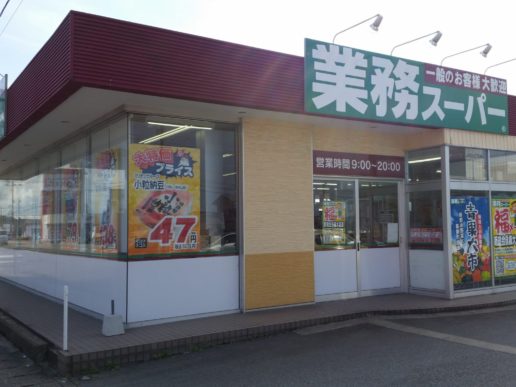 41. Gyōmu supermarket Uozu store PIC1