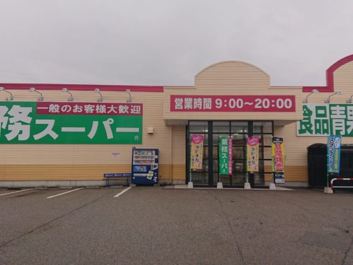 40. Gyōmu supermarket Tonami store PIC1