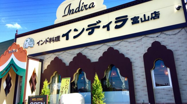 18. Indian cuisine, Indira Toyama store