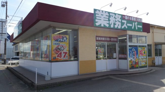 41. Gyōmu supermarket Uozu store