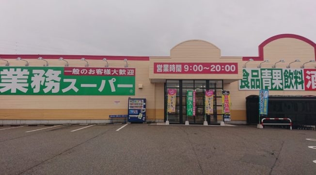40. Gyōmu supermarket Tonami store